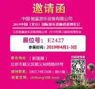 2019年江蘇馳童全國(guó)博覽會(huì)參展時(shí)間